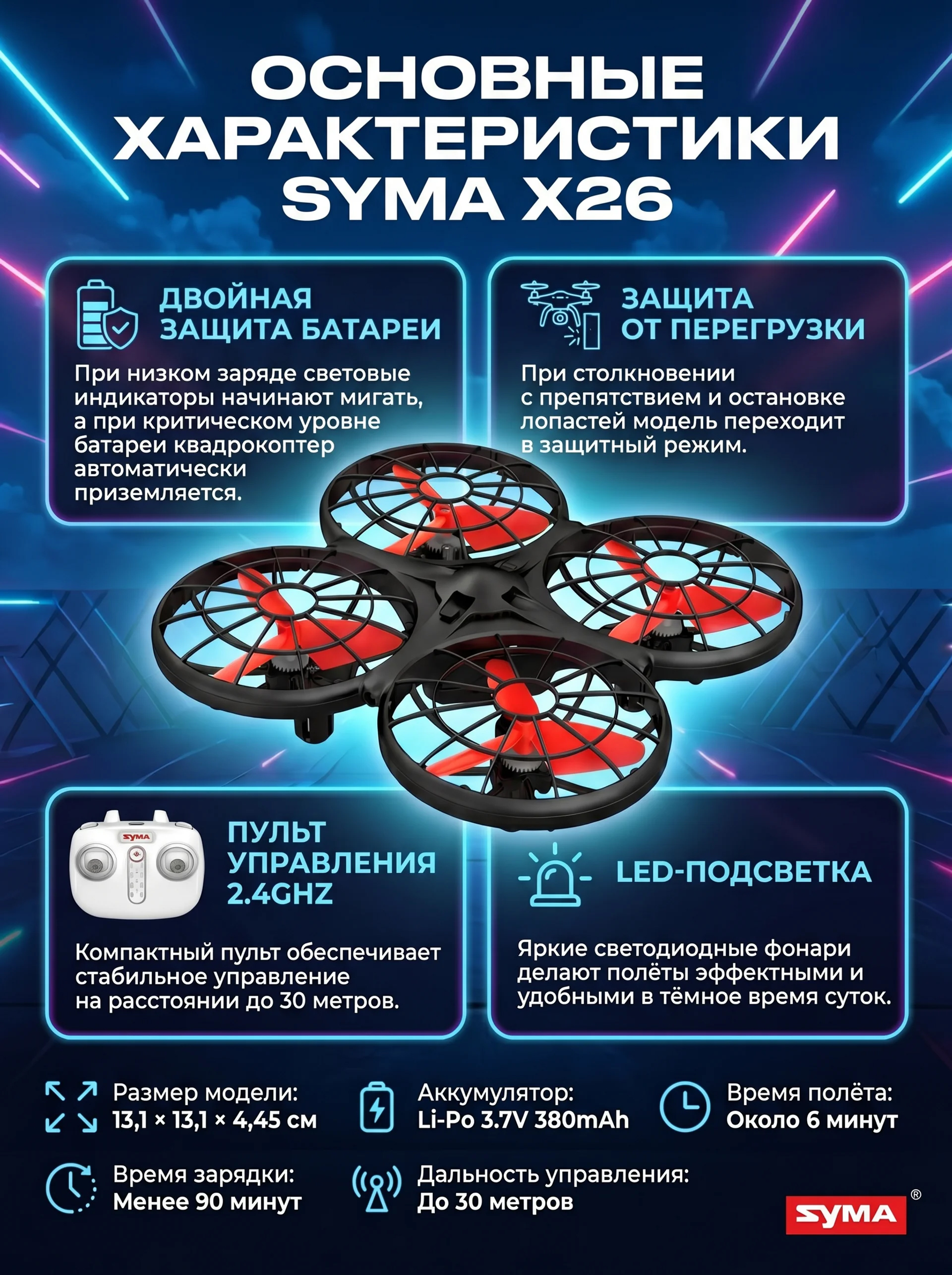 картинка Радиоуправляемый квадрокоптер Syma X26 красный RTF 2.4G - SYMA-X26-RED 