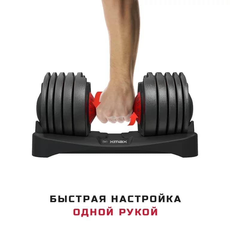 картинка Гантель XMAX разборная регулируемая для силовых тренировок, от 2 кг до 24 кг - XM-24 