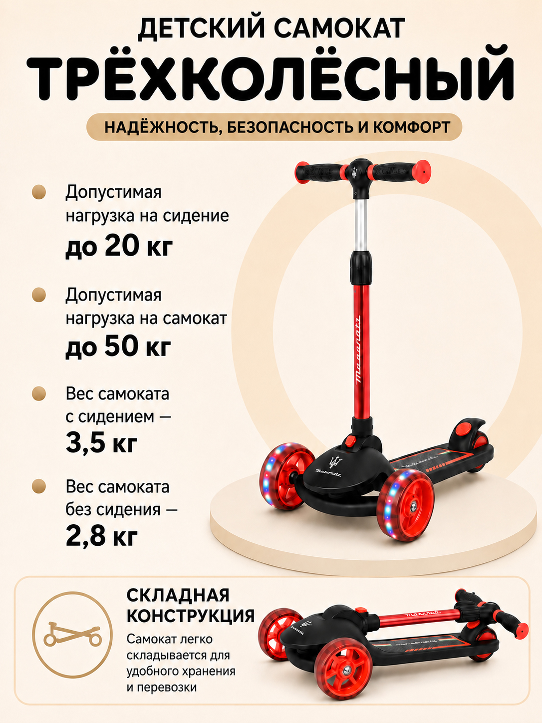 картинка Трехколесный беговел-самокат Maserati с сиденьем - CLB-0140-BLACK 