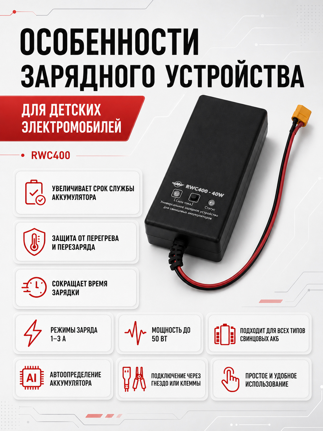 картинка Универсальное зарядное устройство для свинцовых аккумуляторов 6В/12В/24В - RWC400 