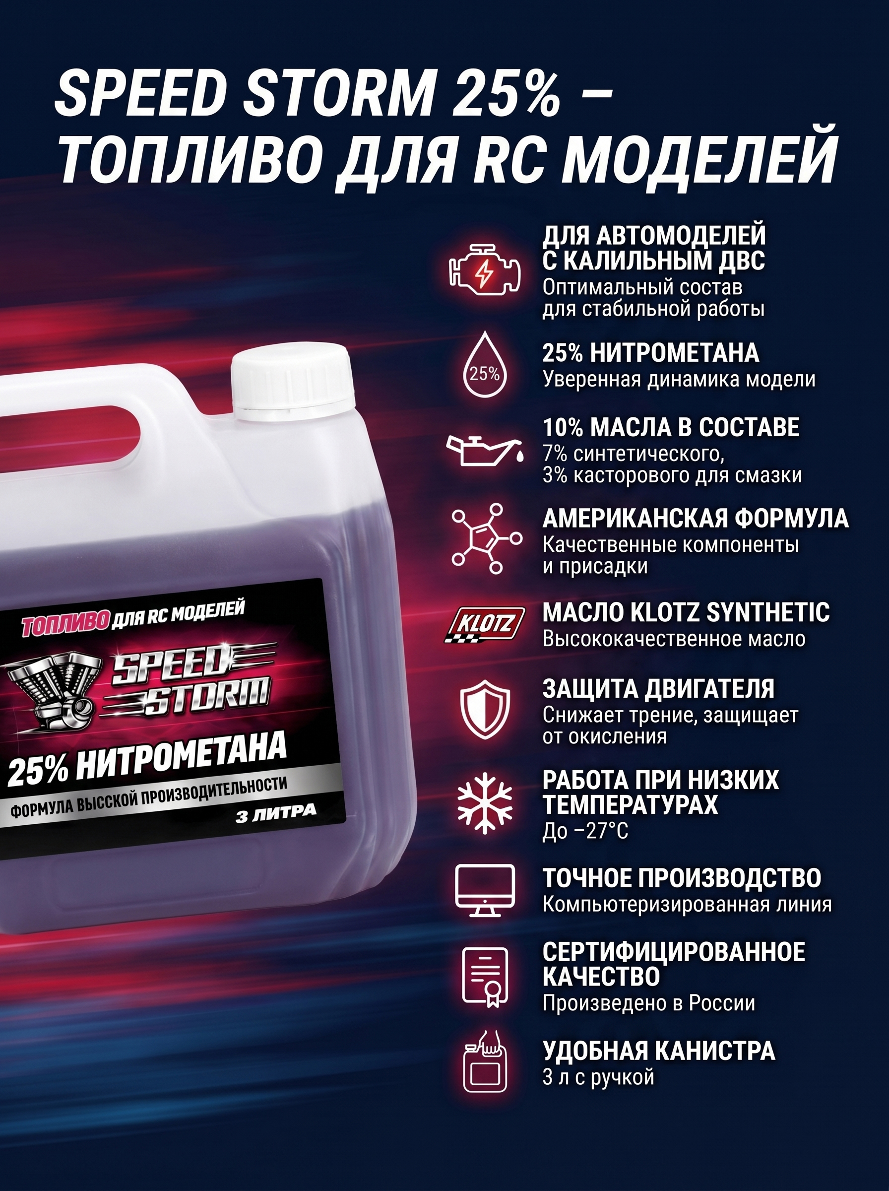 картинка Топливо для радиоуправляемых машин Speed Storm Car 3л 25%  - SSC-25-3 