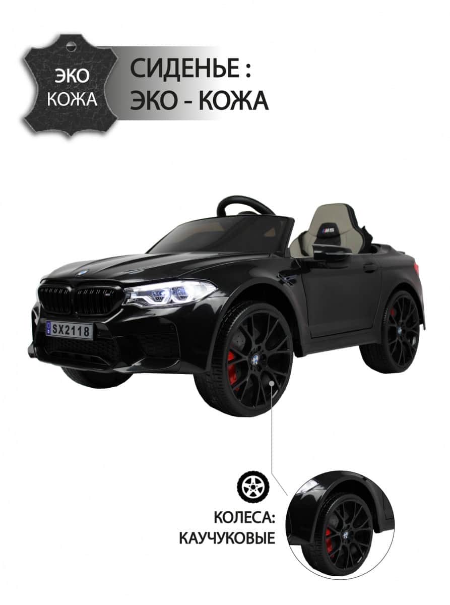 картинка Детский электромобиль BMW M5 Competition (A555MP) черный 