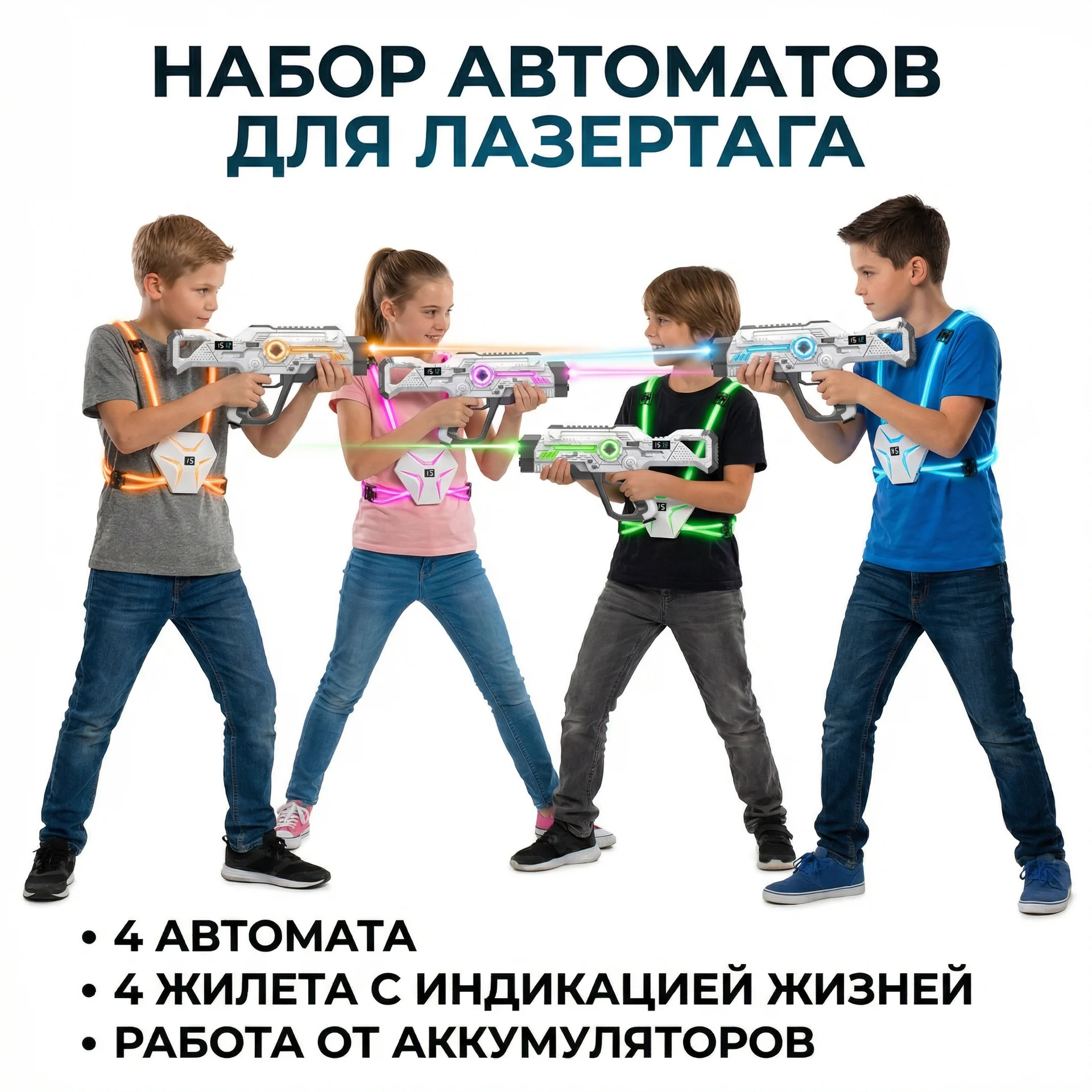 картинка Набор для лазертага Wineya Star-Team (4 автомата + 4 LED жилета) - W7009L4 