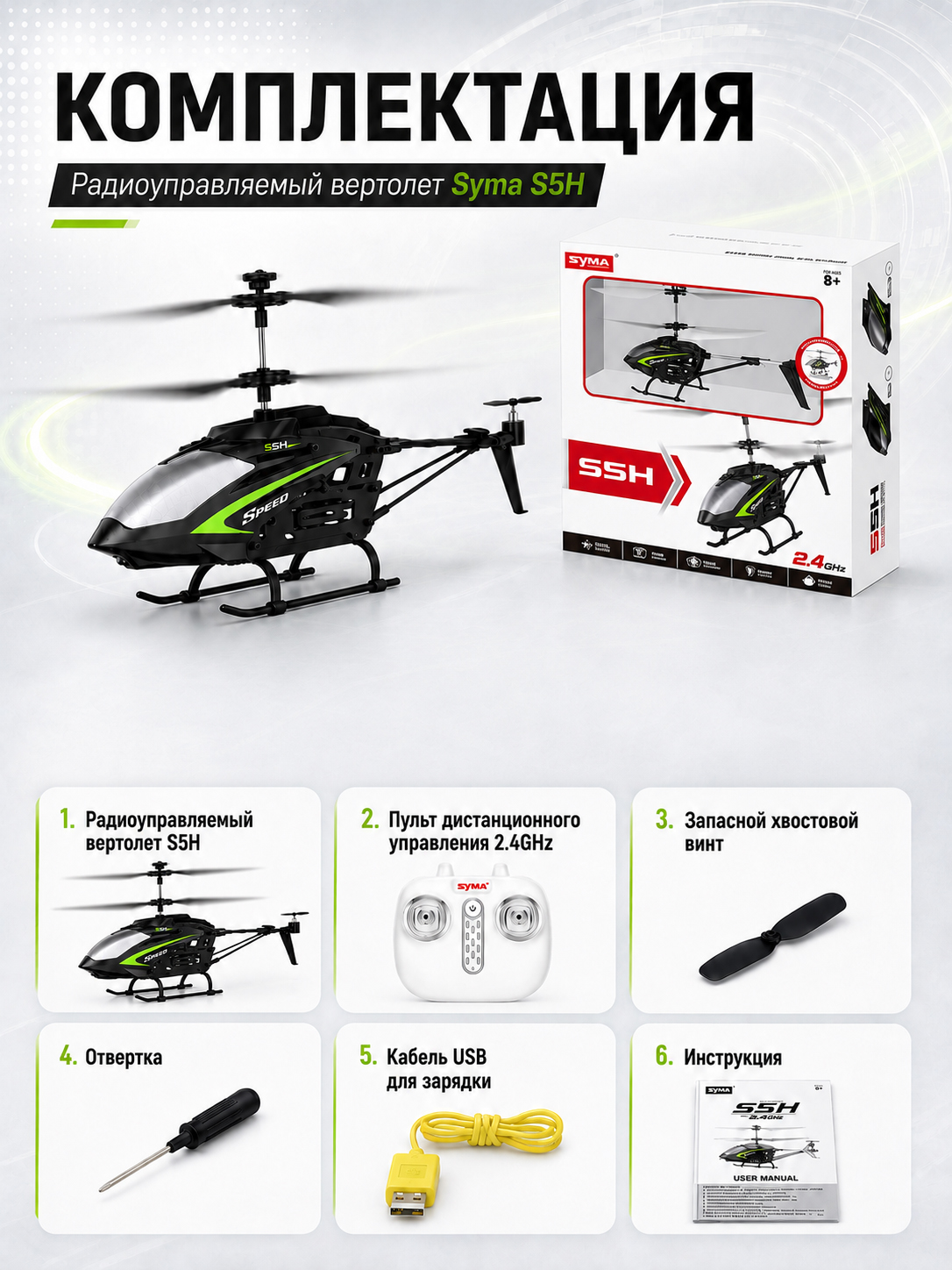 картинка Радиоуправляемый вертолет Syma S5H 2.4G - S5H-BLACK 