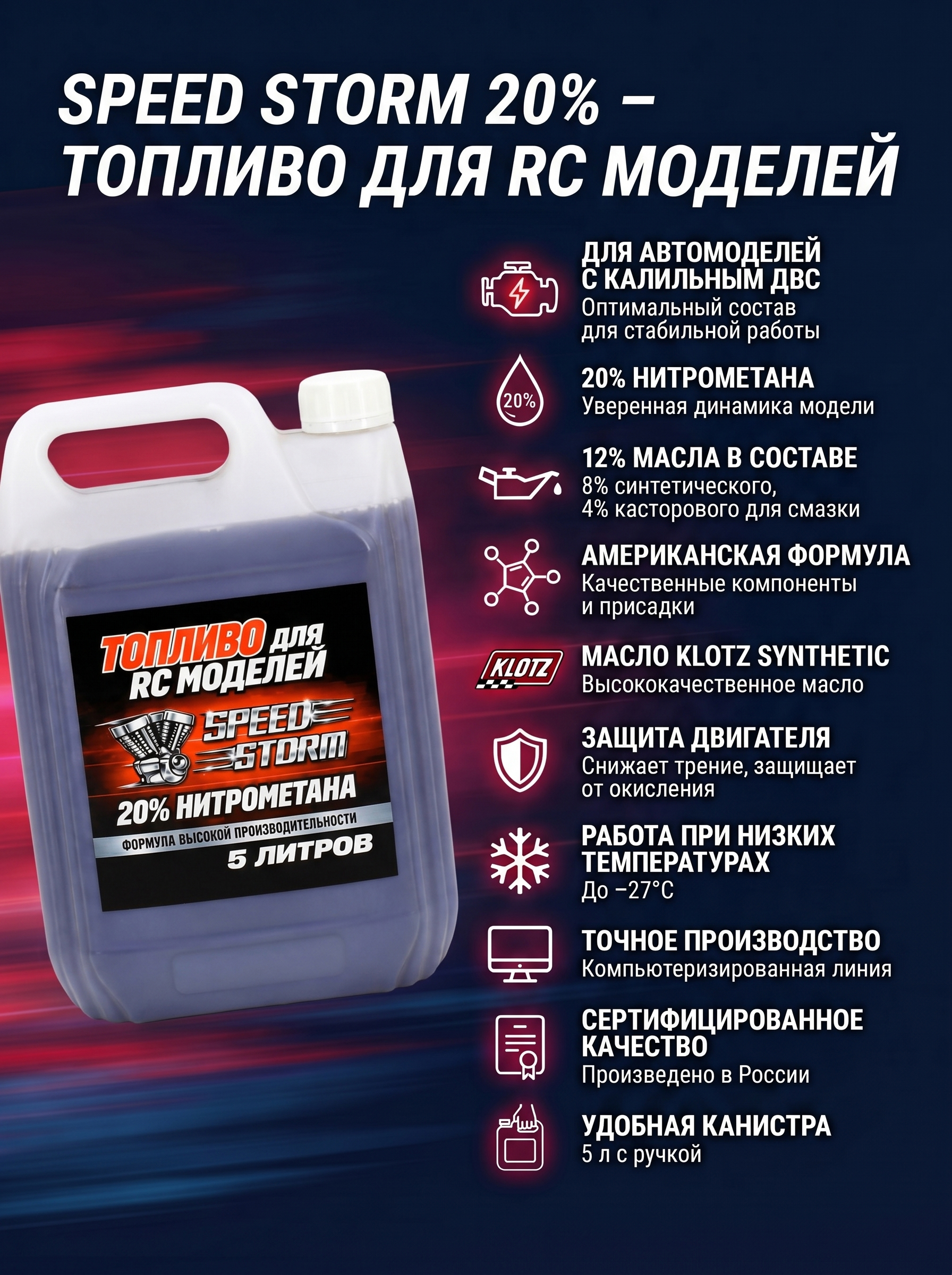 картинка Топливо для радиоуправляемых машин Speed Storm Car 5л 20%  - SSC-20-5 