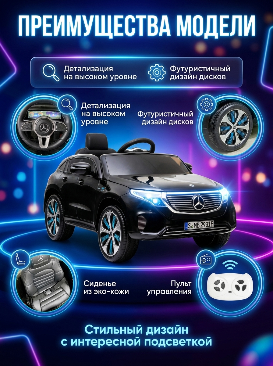 картинка Детский электромобиль Mercedes EQC 400 6V 2WD - HL378-BLACK 