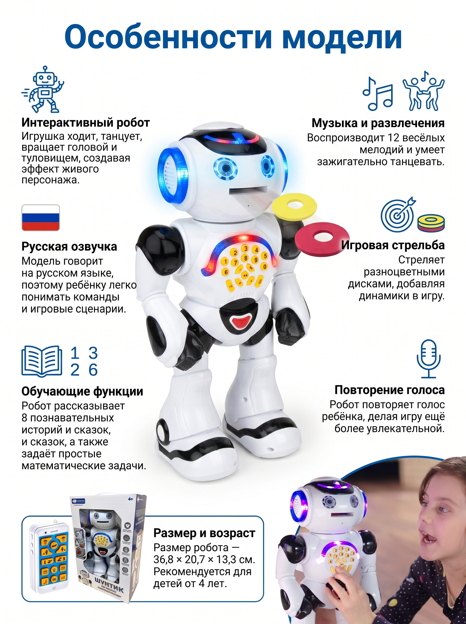 картинка Радиоуправляемый робот Шунтик R-WINGS (37см, стреляет, русский язык) - RWG400-V2 