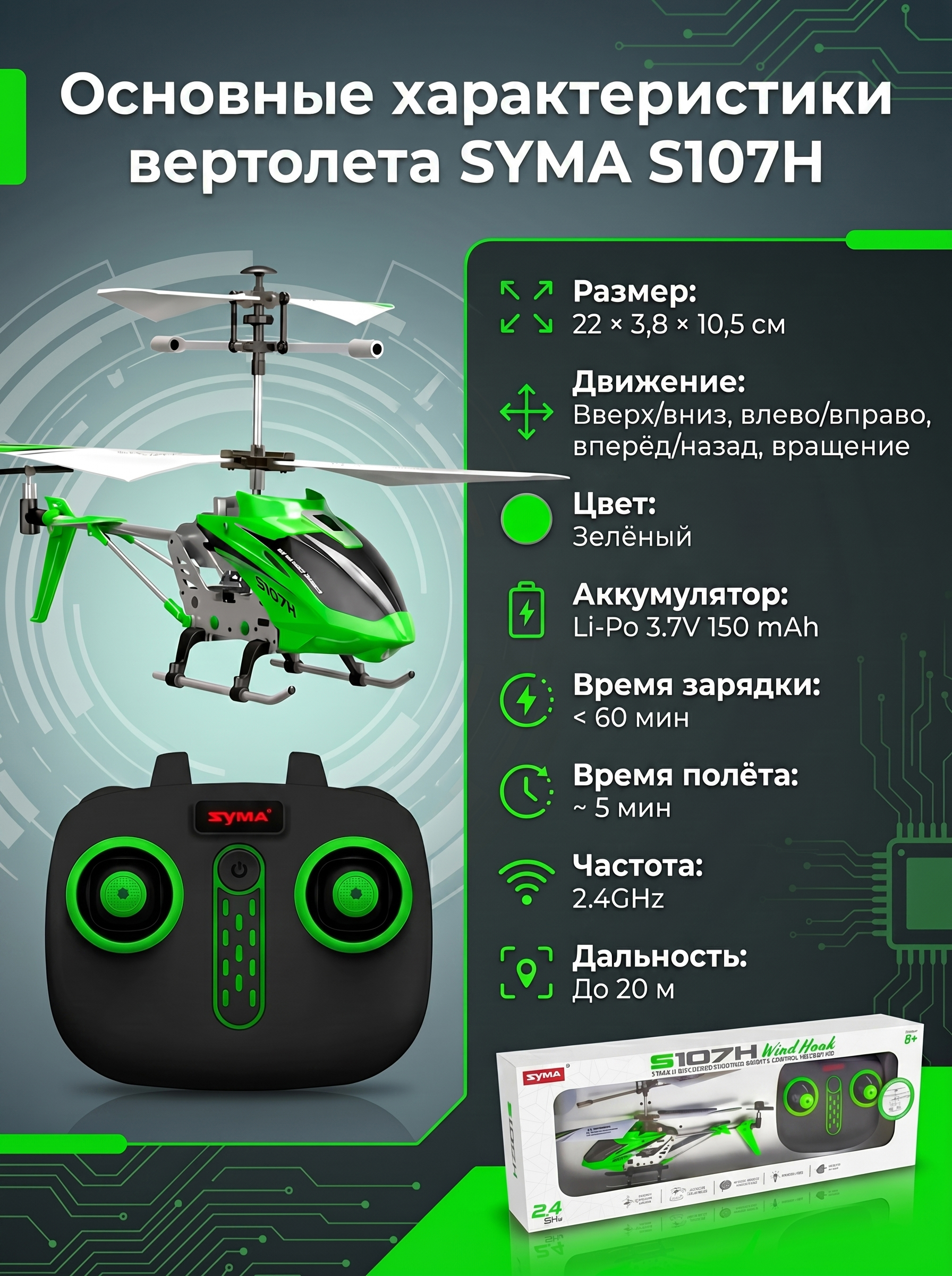 картинка Радиоуправляемый вертолет Syma S107H Green 2.4G с функцией зависания - S107H 