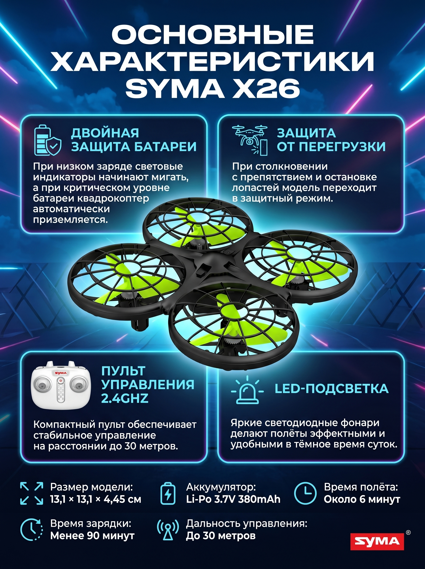 картинка Радиоуправляемый квадрокоптер Syma X26 RTF 2.4G - X26 