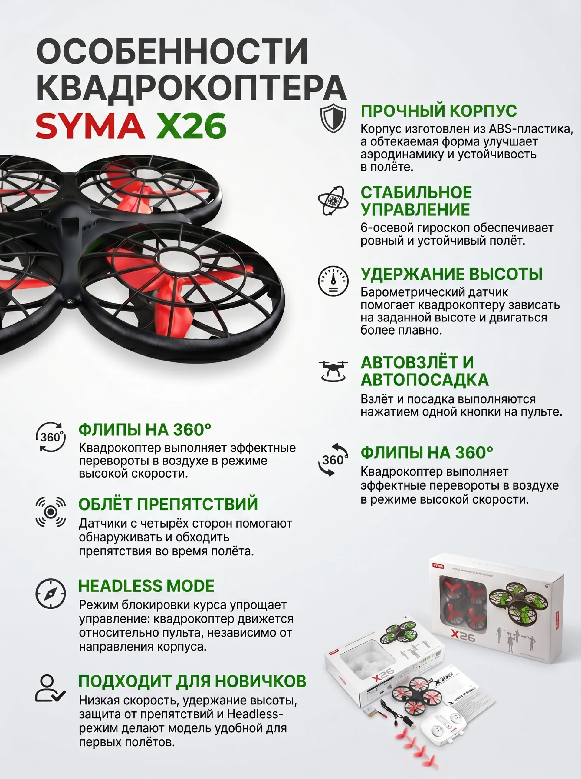 картинка Радиоуправляемый квадрокоптер Syma X26 красный RTF 2.4G - SYMA-X26-RED 