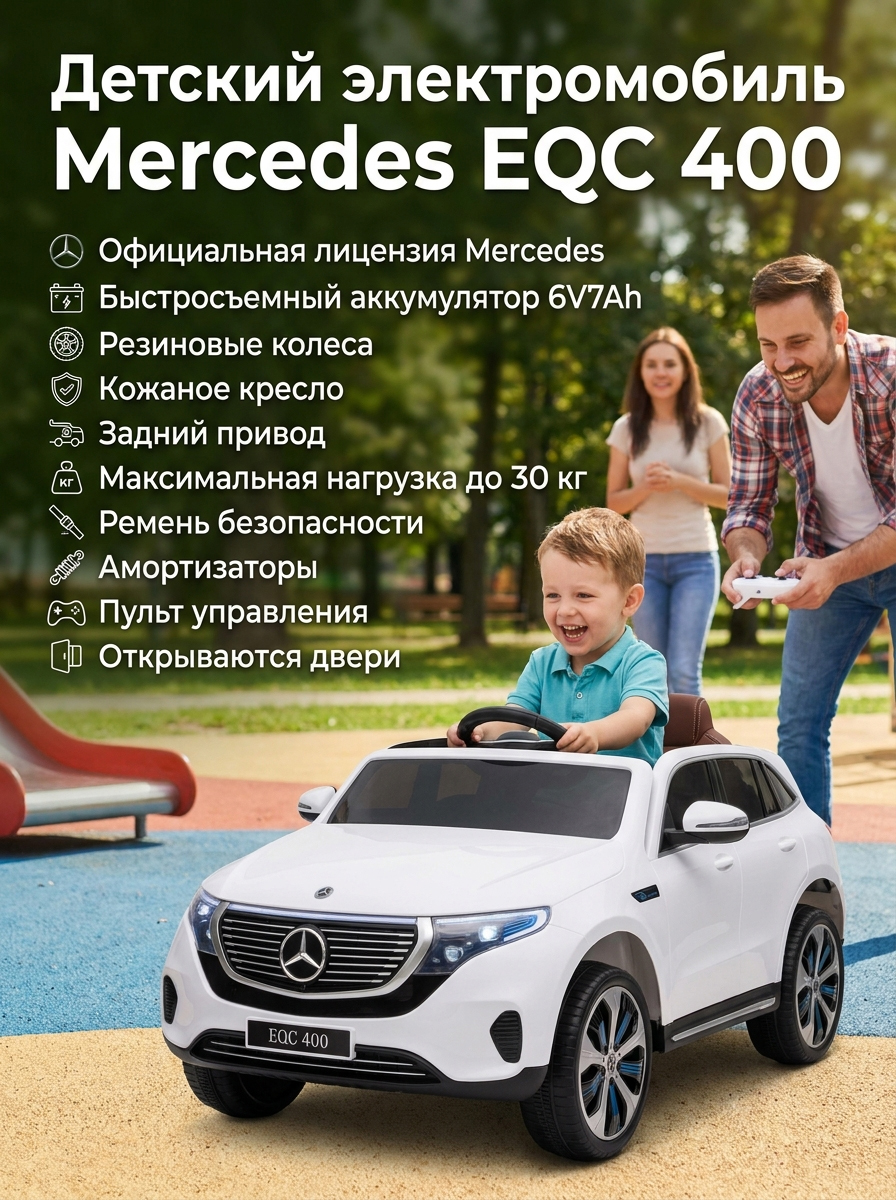 картинка Детский электромобиль Mercedes EQC 400 6V 2WD - HL378-WHITE 