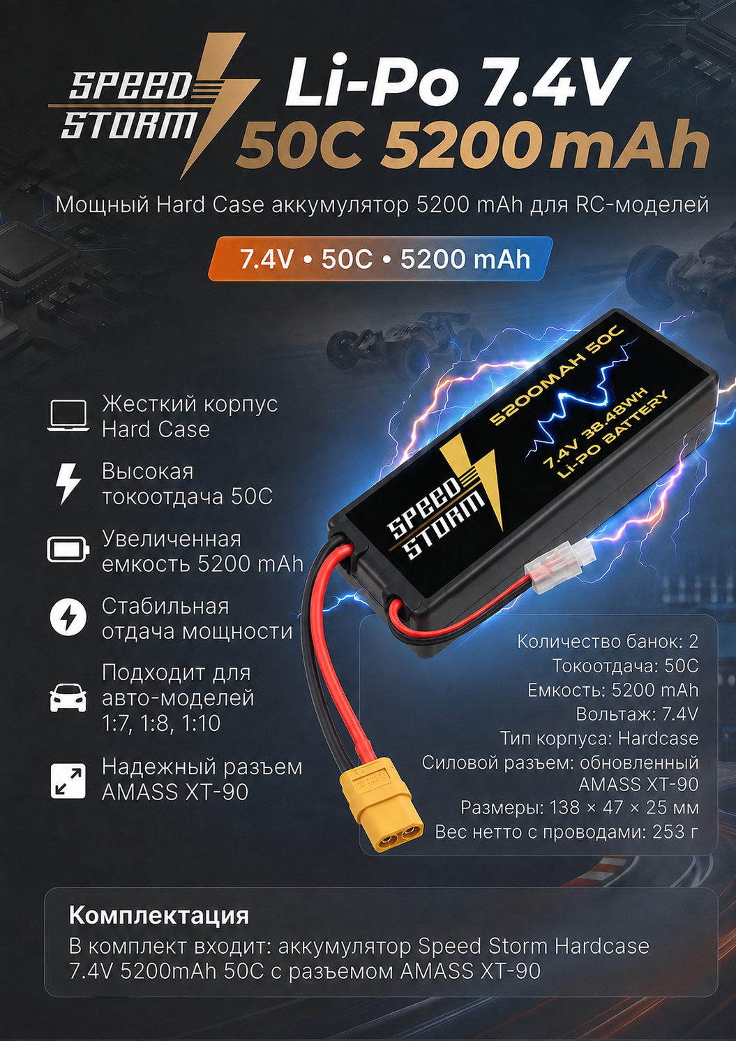 картинка Аккумулятор Speed Storm Li-Po 7.4V 50C 5200 mAh Hard Case разъем XT90 - SS-2S5200-50-XT90 