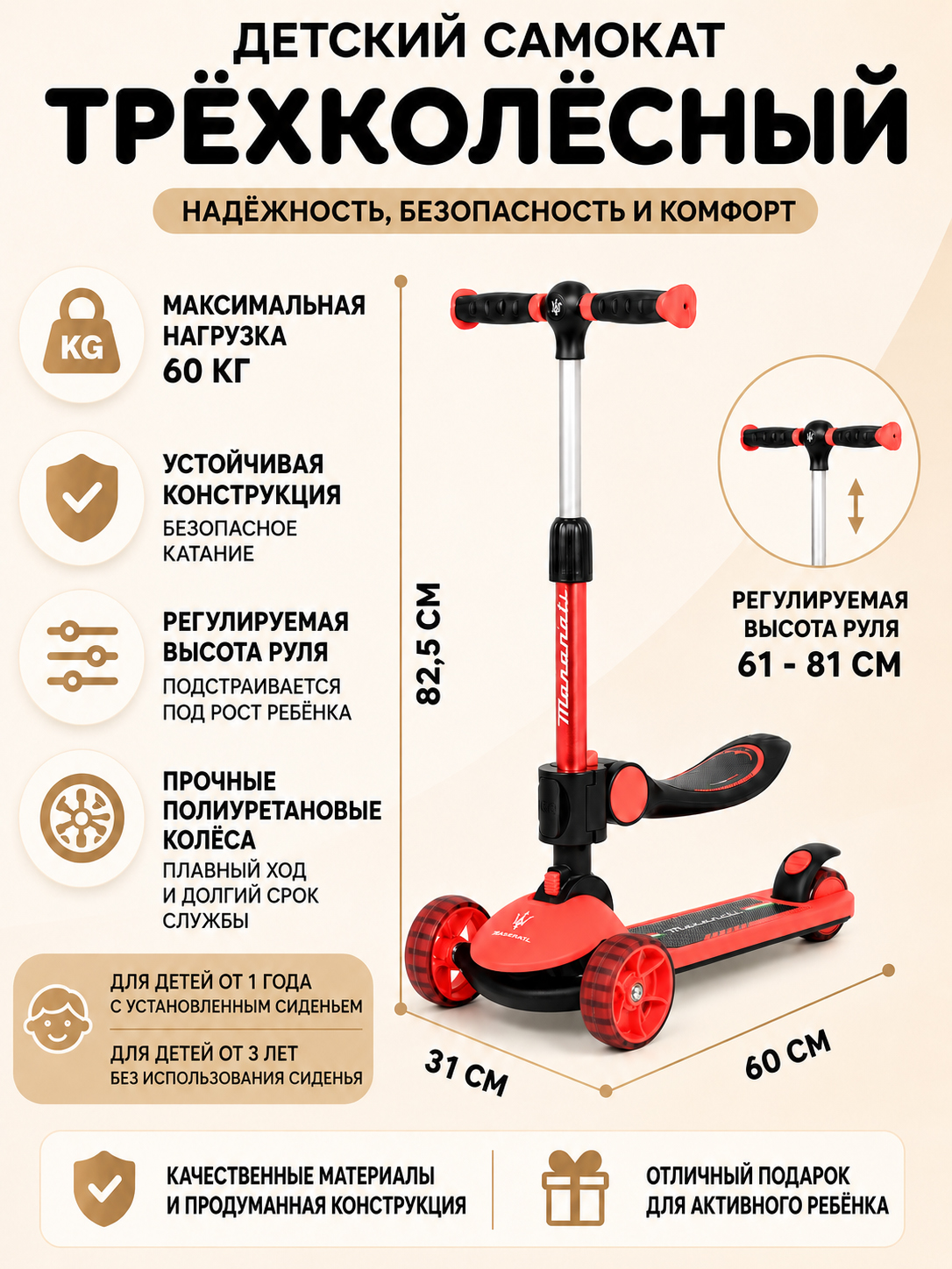 картинка Трехколесный беговел-самокат Maserati с сиденьем - CLB-0140-RED 