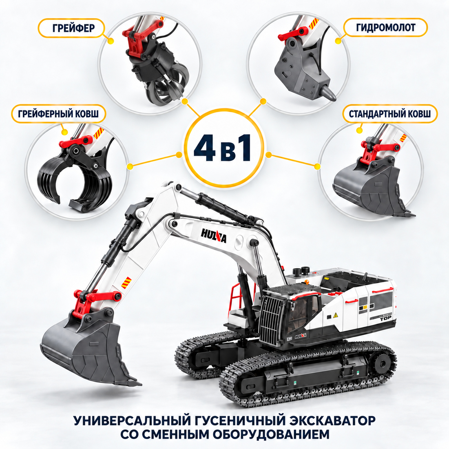 картинка Радиоуправляемый экскаватор белый HUI NA TOYS масштаб 1:14 2.4G - HN1594-WHITE 
