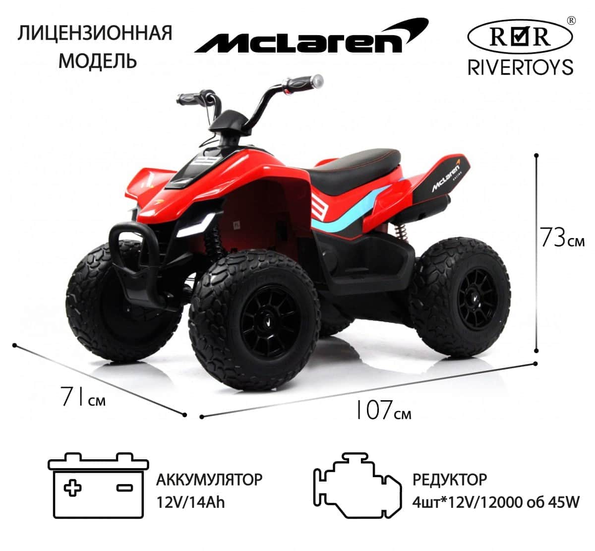 картинка Детский электроквадроцикл McLaren JL212 (P111BP) красный 