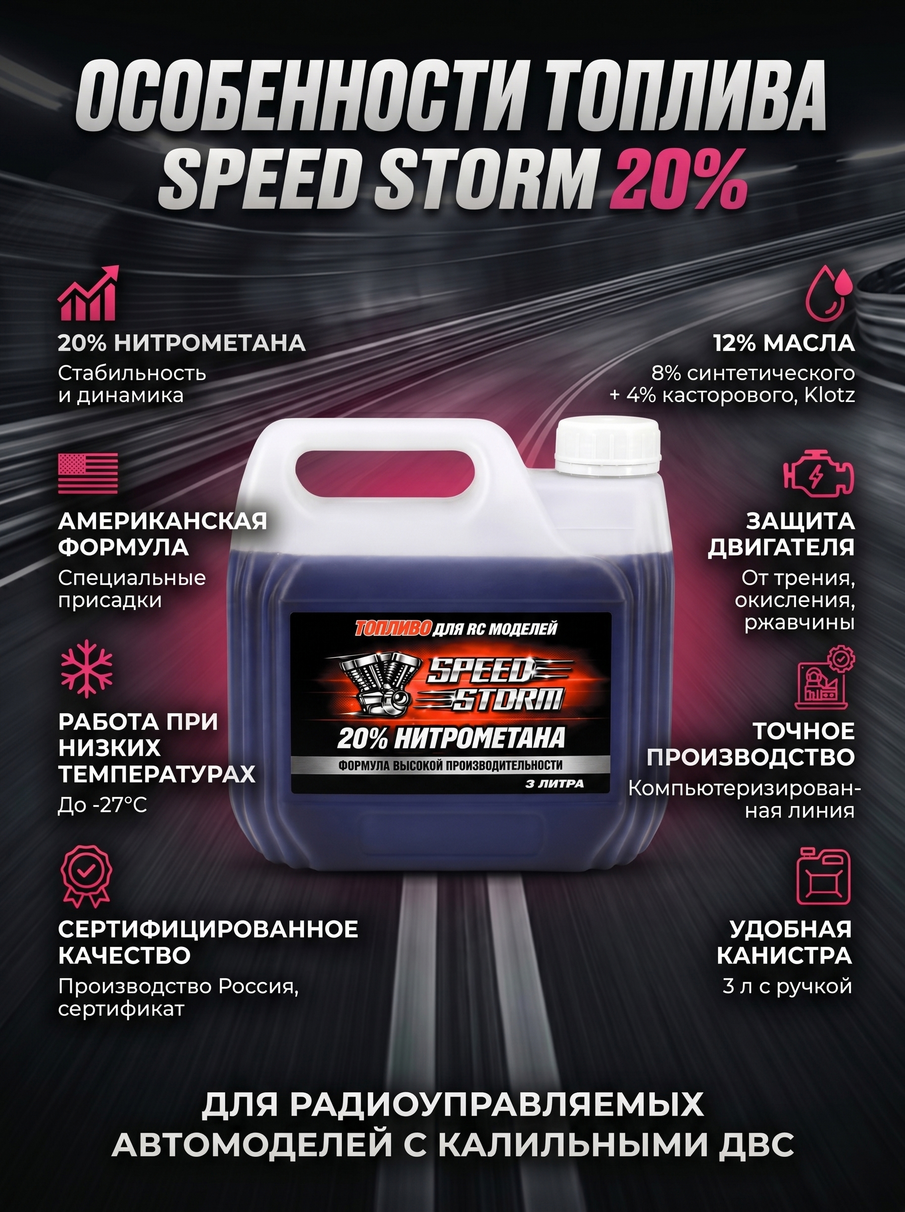 картинка Топливо для радиоуправляемых машин Speed Storm Car 3л 20%  - SSC-20-3 