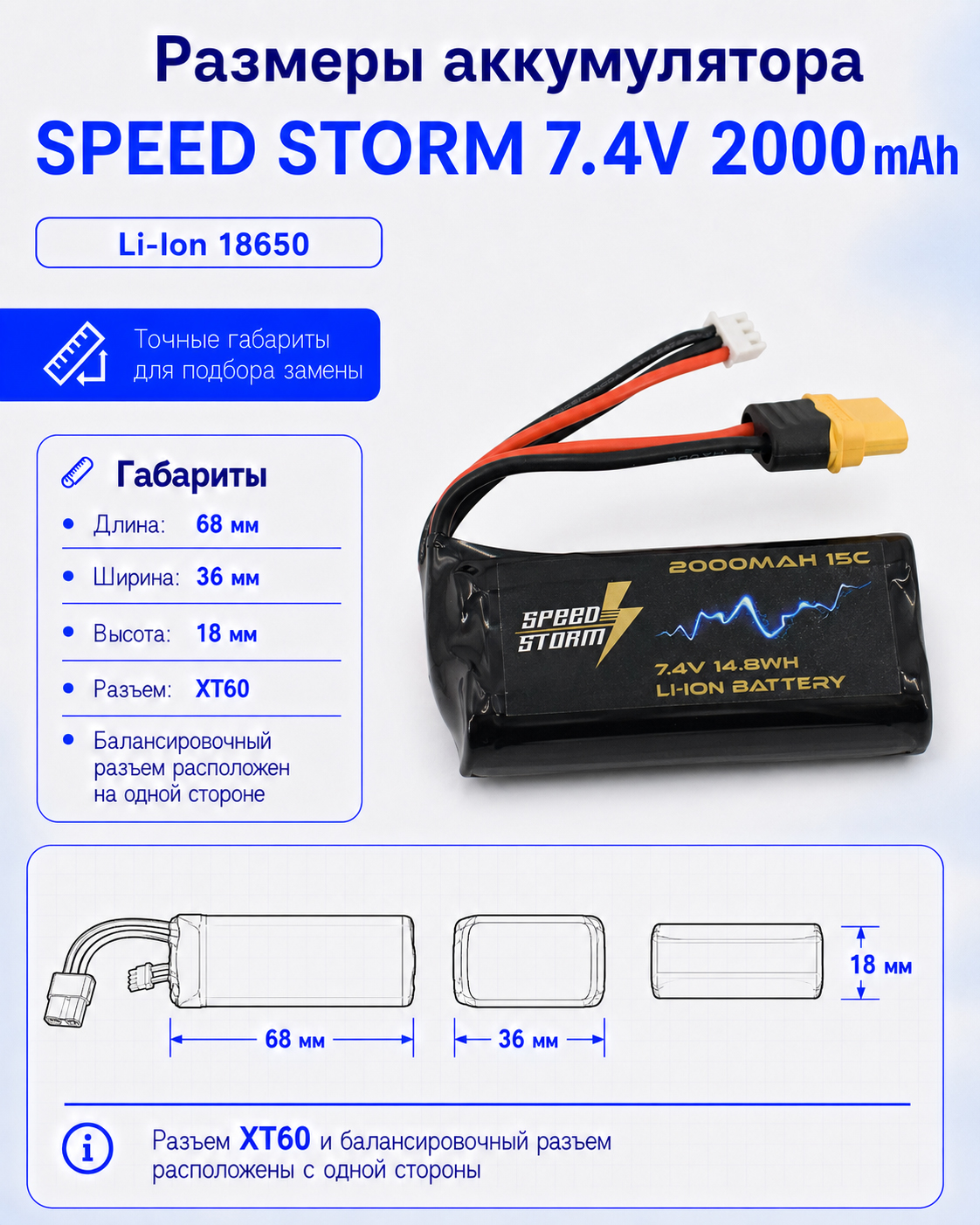 картинка Аккумулятор Speed Storm Li-ion 18650 7.4V 2000 mAh разъем XT60 - SS-2S2000-XT60 
