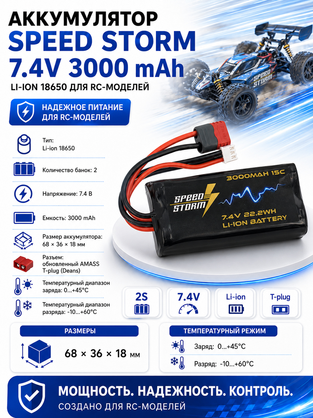 картинка Аккумулятор Speed Storm Li-ion 18650 7.4V 3000 mAh разъем T-plug (Deans) - SS-2S3000-D 