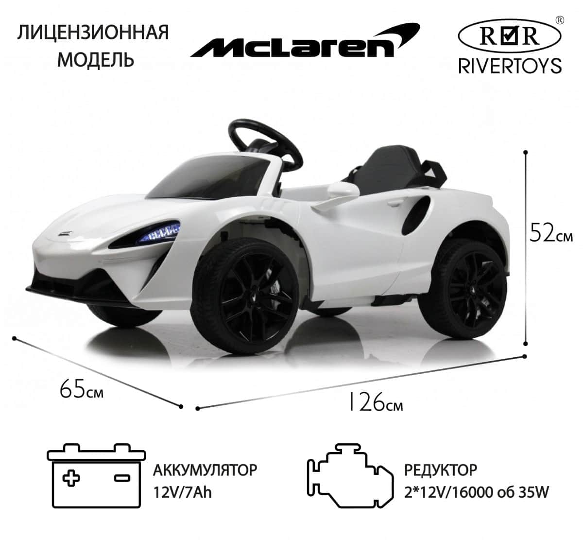 картинка Детский электромобиль McLaren Artura (P888BP) белый 