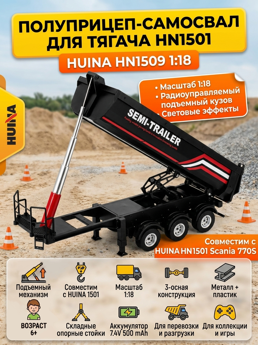 картинка Полуприцеп-самосвал для тягача HN1501 - HN1509-BLACK 