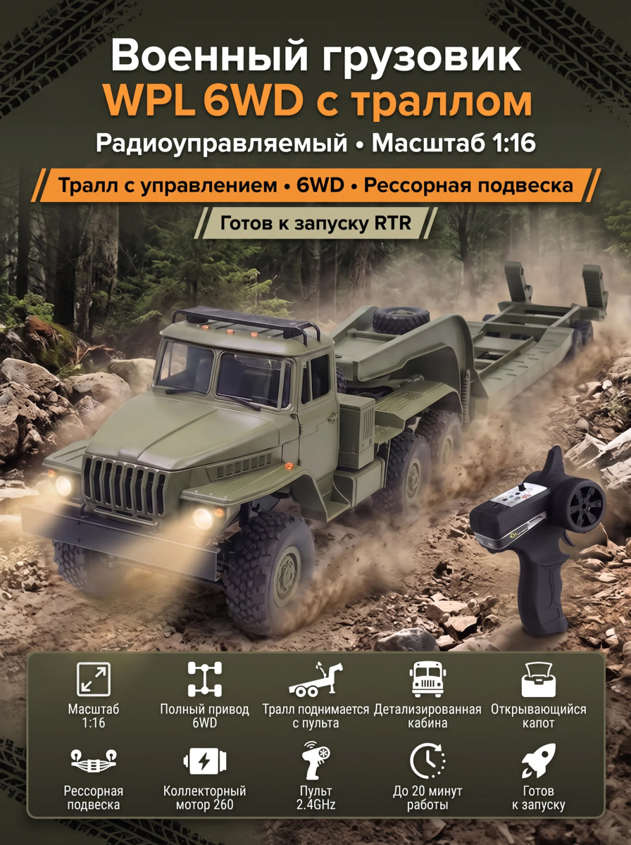 картинка Радиоуправляемый внедорожник WPL Советский военный грузовик с траллом 4WD 1:16 - WPLB-36-3 