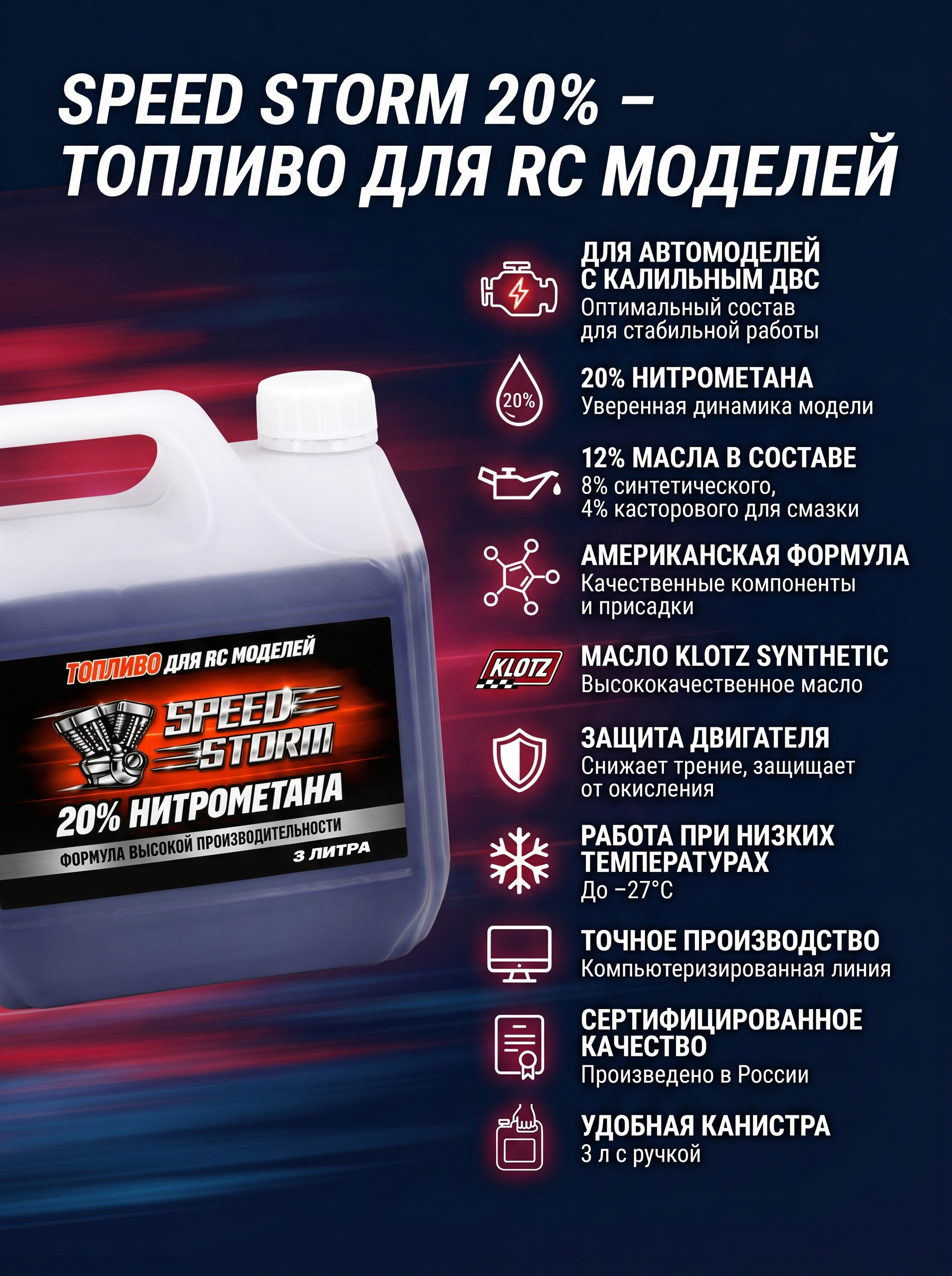 картинка Топливо для радиоуправляемых машин Speed Storm Car 3л 20%  - SSC-20-3 