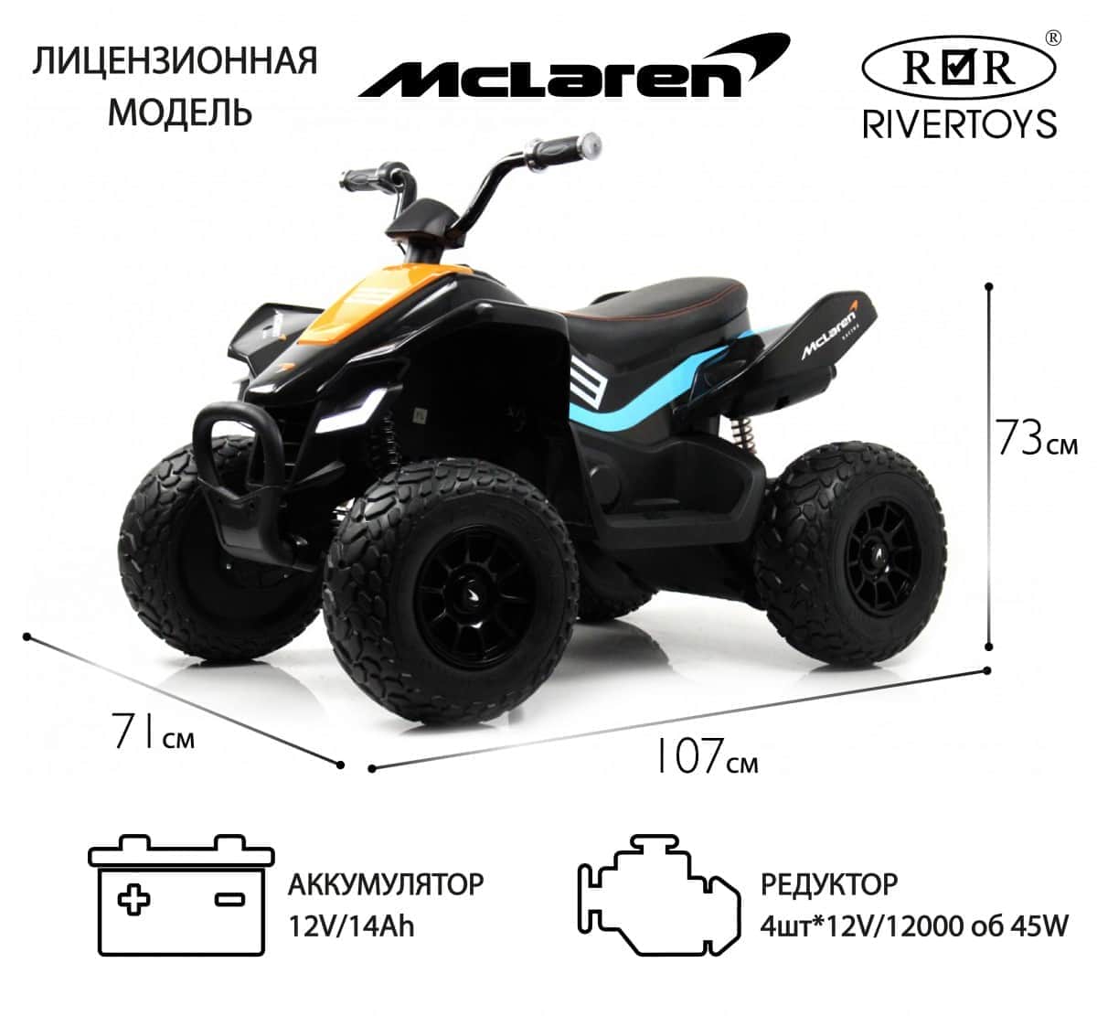 картинка Детский электроквадроцикл McLaren JL212 (P111BP) черный 