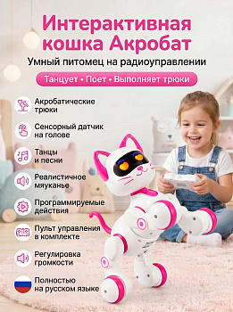 картинка Радиоуправляемая интерактивная кошка Акробат - AW-6602-WHITE 