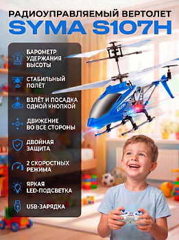 картинка Радиоуправляемый вертолет Syma S107H Blue 2.4G с функцией зависания - S107H 