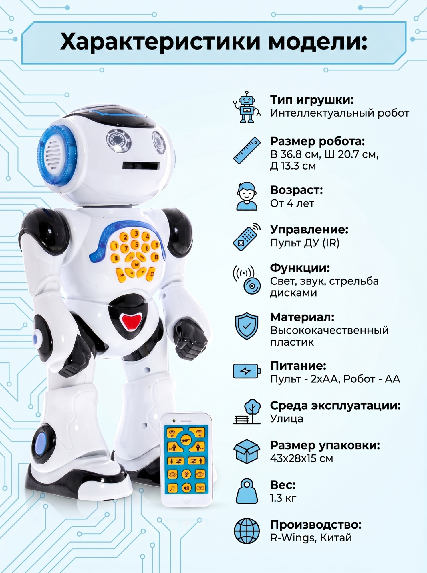 картинка Радиоуправляемый робот Шунтик R-WINGS (37см, стреляет, русский язык) - RWG400-V2 