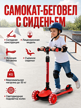 картинка Трехколесный беговел-самокат Maserati с сиденьем - CLB-0140-RED 