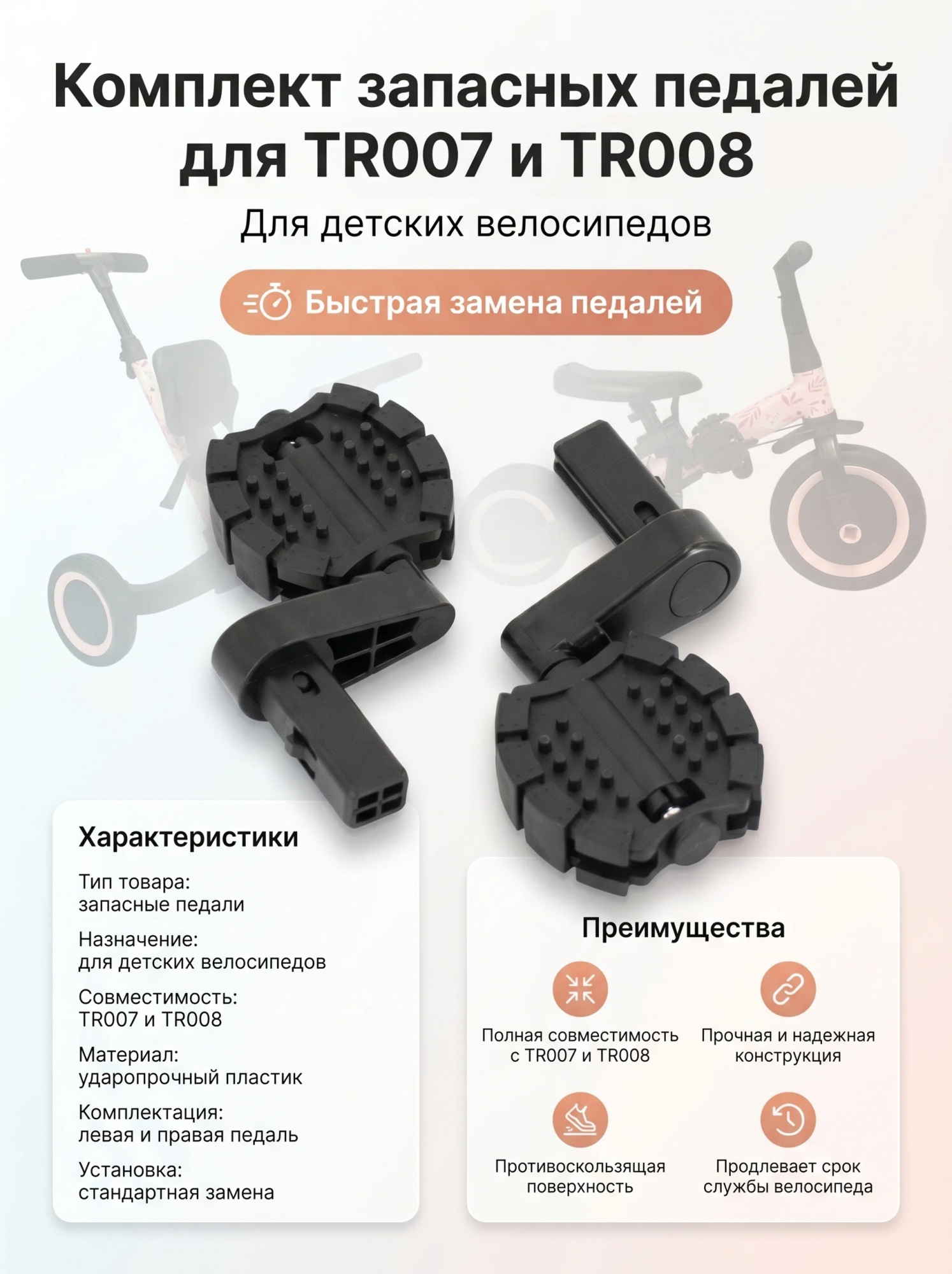 картинка Комплект педалей для велосипеда TR007, TR008 - TRP-002 