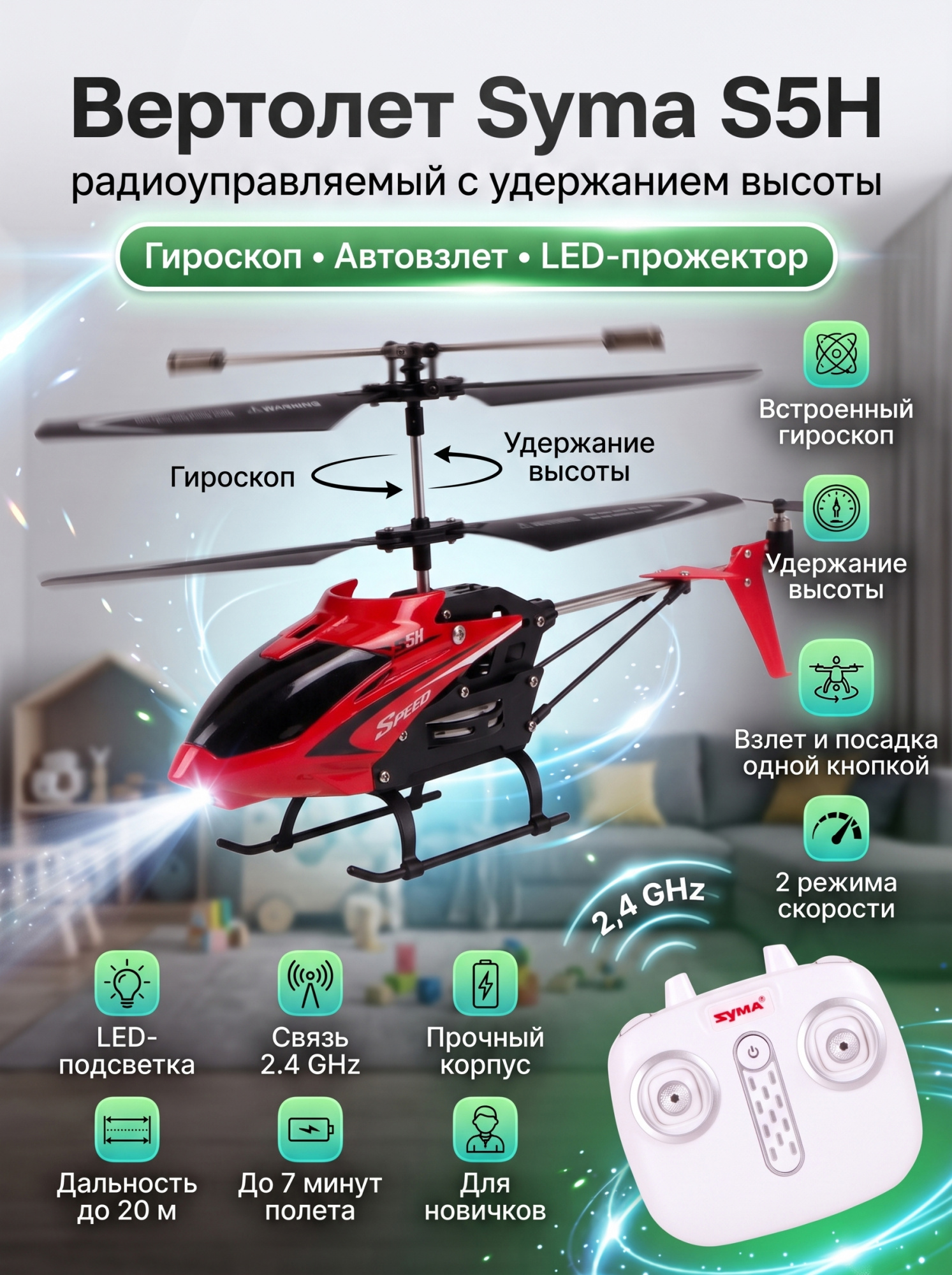 картинка Радиоуправляемый вертолет Syma S5H 2.4G - S5H-RED 