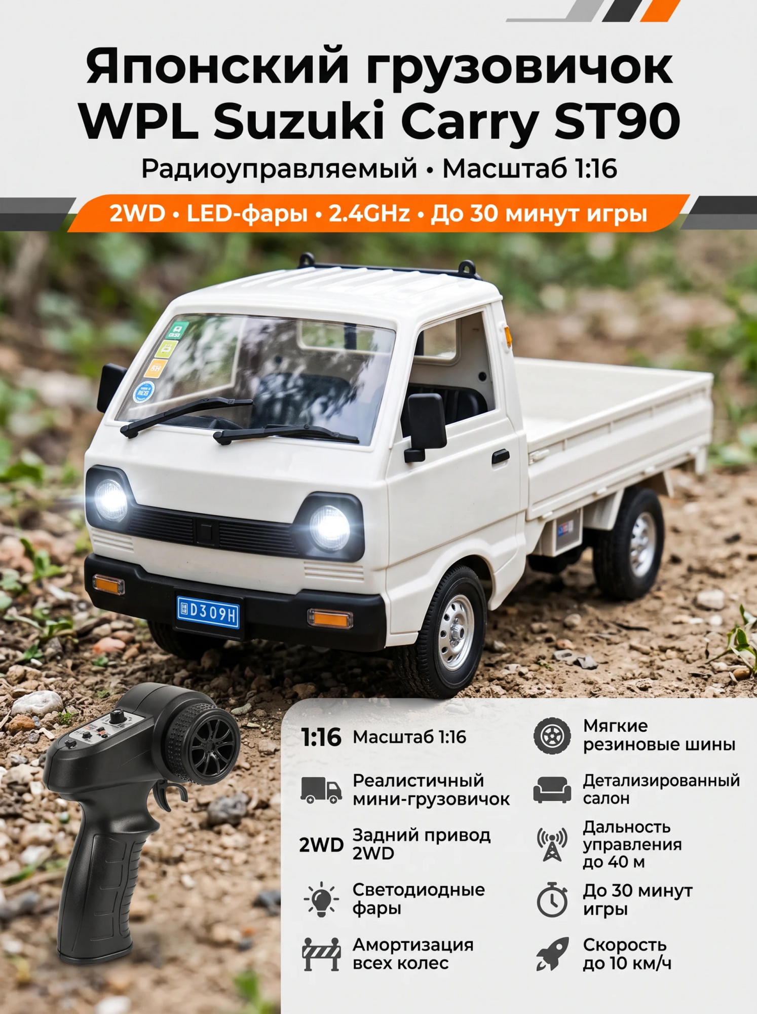 картинка Радиоуправляемый японский белый грузовичок WPL Suzuki Carry ST90 1:16 - WPLD-12MINI 
