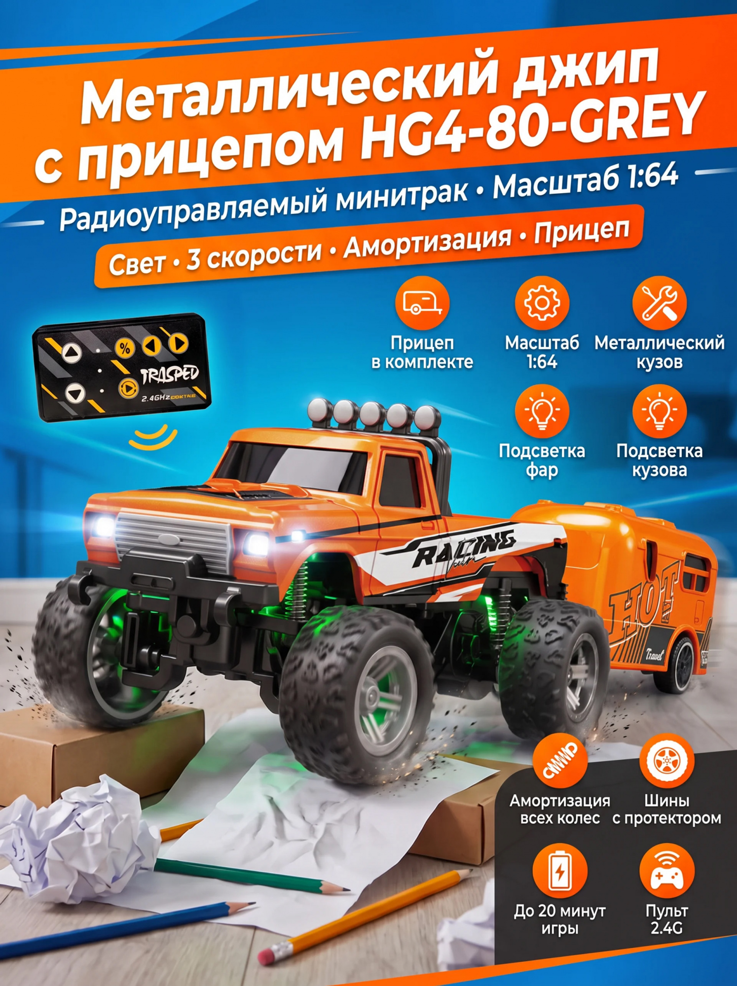 картинка Радиоуправляемый металлический минитрак с прицепом 1:64 - HG4-80-ORANGE 
