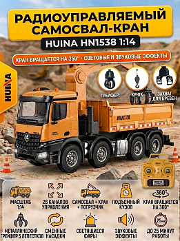 картинка Радиоуправляемый самосвал-кран-погрузчик HuiNa Toys 1:14 - HN1538 