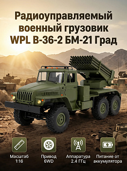 картинка Радиоуправляемый Советский военный грузовик Урал 6WD - WPLB-36-2 
