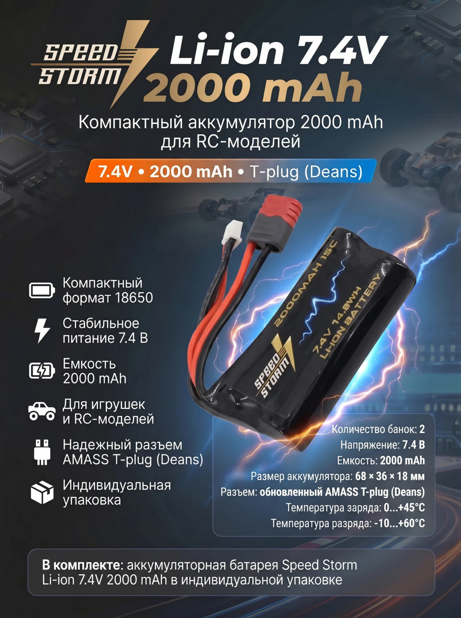 картинка Аккумулятор Speed Storm Li-ion 18650 7.4V 2000 mAh разъем T-plug (Deans) - SS-2S2000-D 
