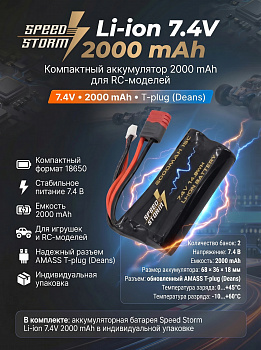картинка Аккумулятор Speed Storm Li-ion 18650 7.4V 2000 mAh разъем T-plug (Deans) - SS-2S2000-D 