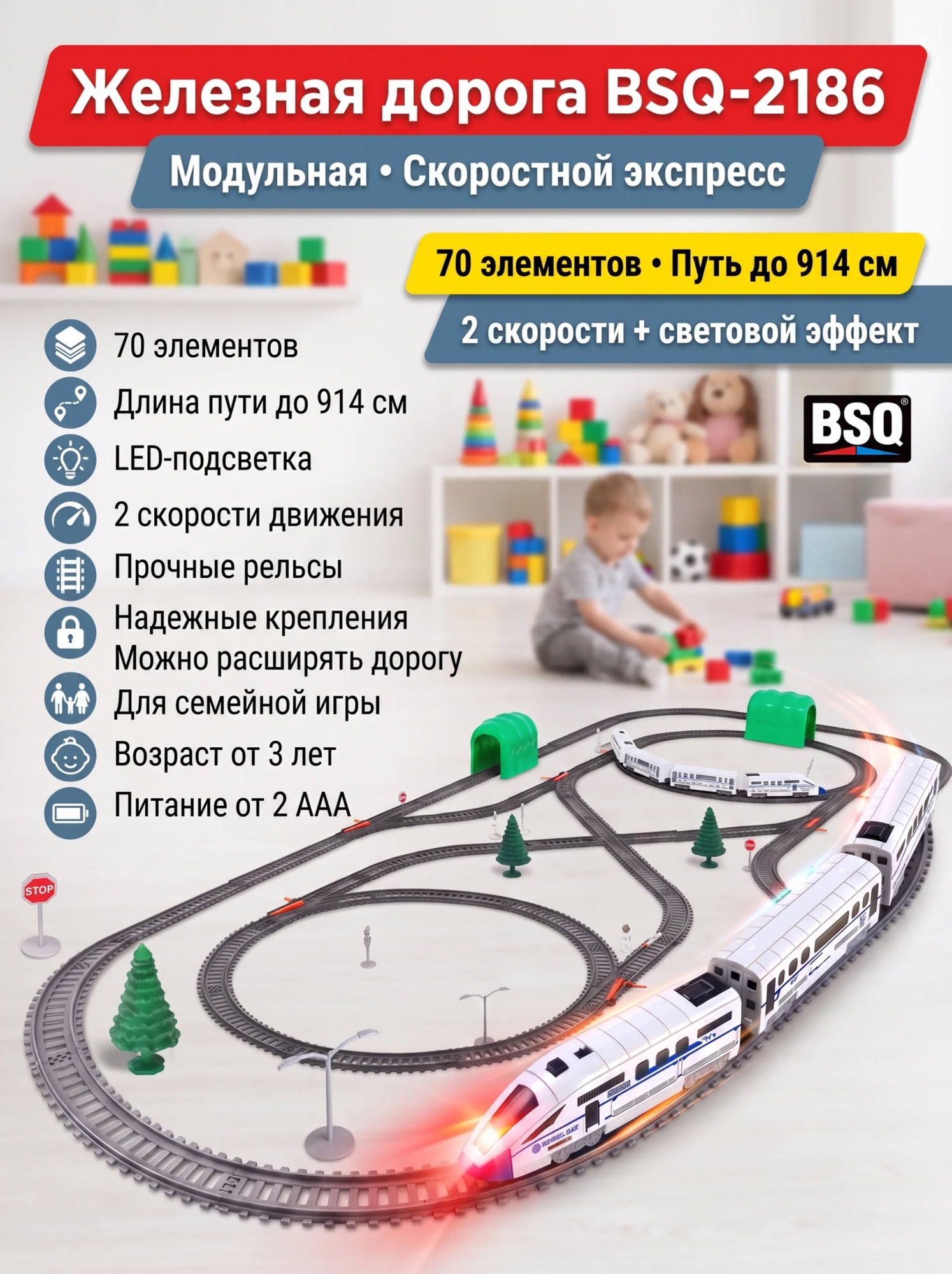 картинка Железная дорога BSQ Скоростной экспресс - BSQ-2186 