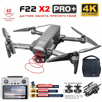 картинка Квадрокоптер SJRC F22 X2 PRO+ OAS, пульт с экраном 2-AXIS 4K EIS 5G GPS 