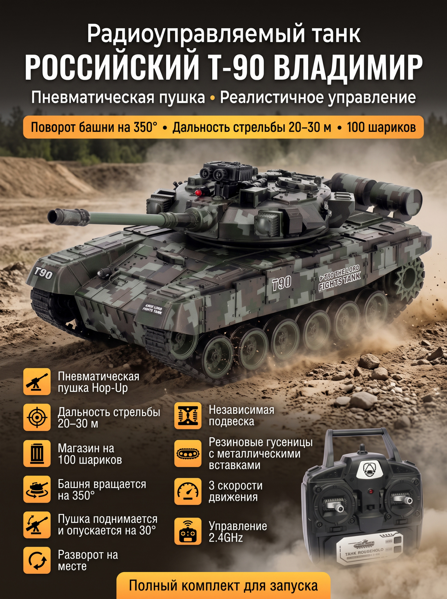 картинка Радиоуправляемый танк R-WINGS RUSSIA T-90 Vladimir - RWG021-818-CAMO 