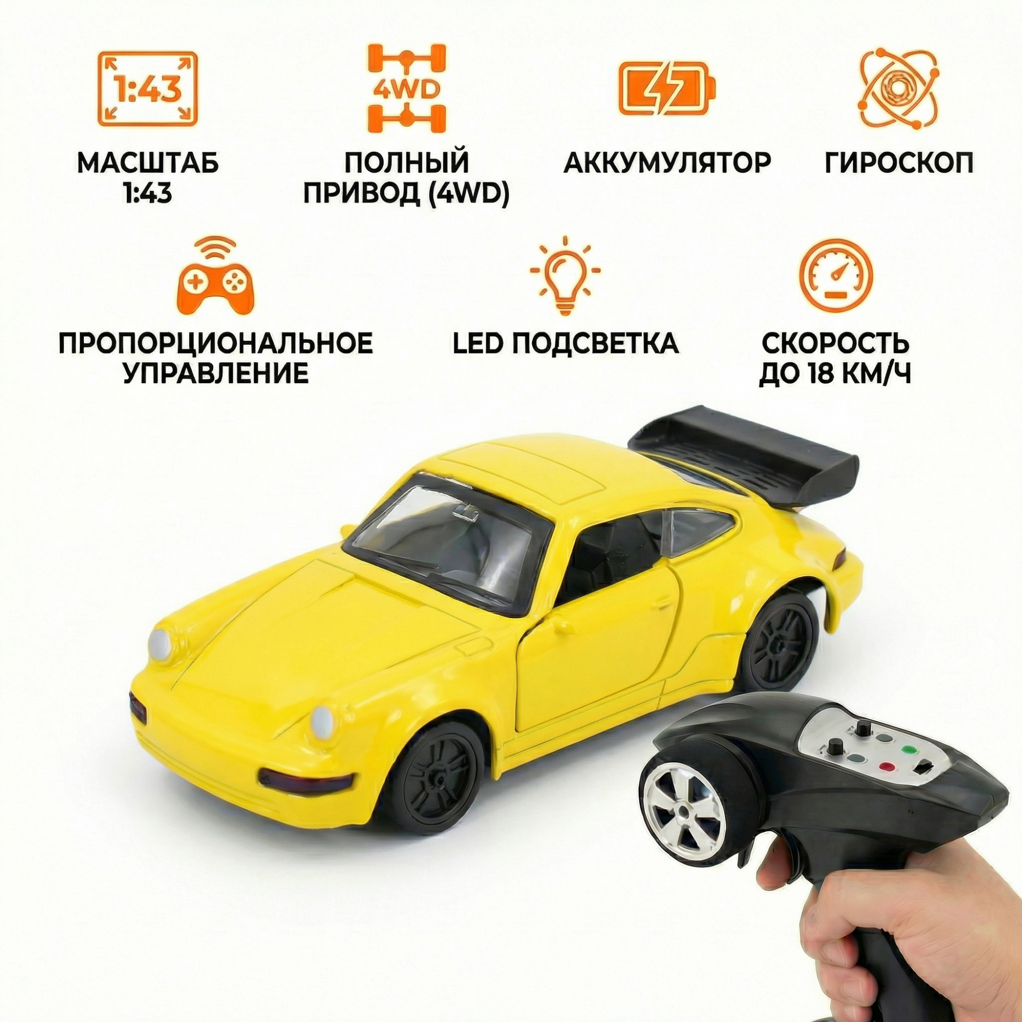 картинка Радиоуправляемая машина Porsche 911 для дрифта - RC43-P-YELLOW 