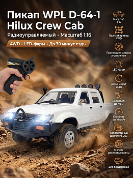 картинка Радиоуправляемый пикап WPL D-64-1 Hilux Crew Cab 4WD 1:16 - WPLD-64-1 