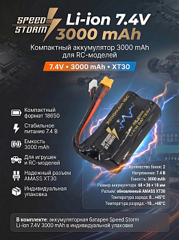 картинка Аккумулятор Speed Storm Li-ion 18650 7.4V 3000 mAh разъем XT30 - SS-2S3000-XT30 