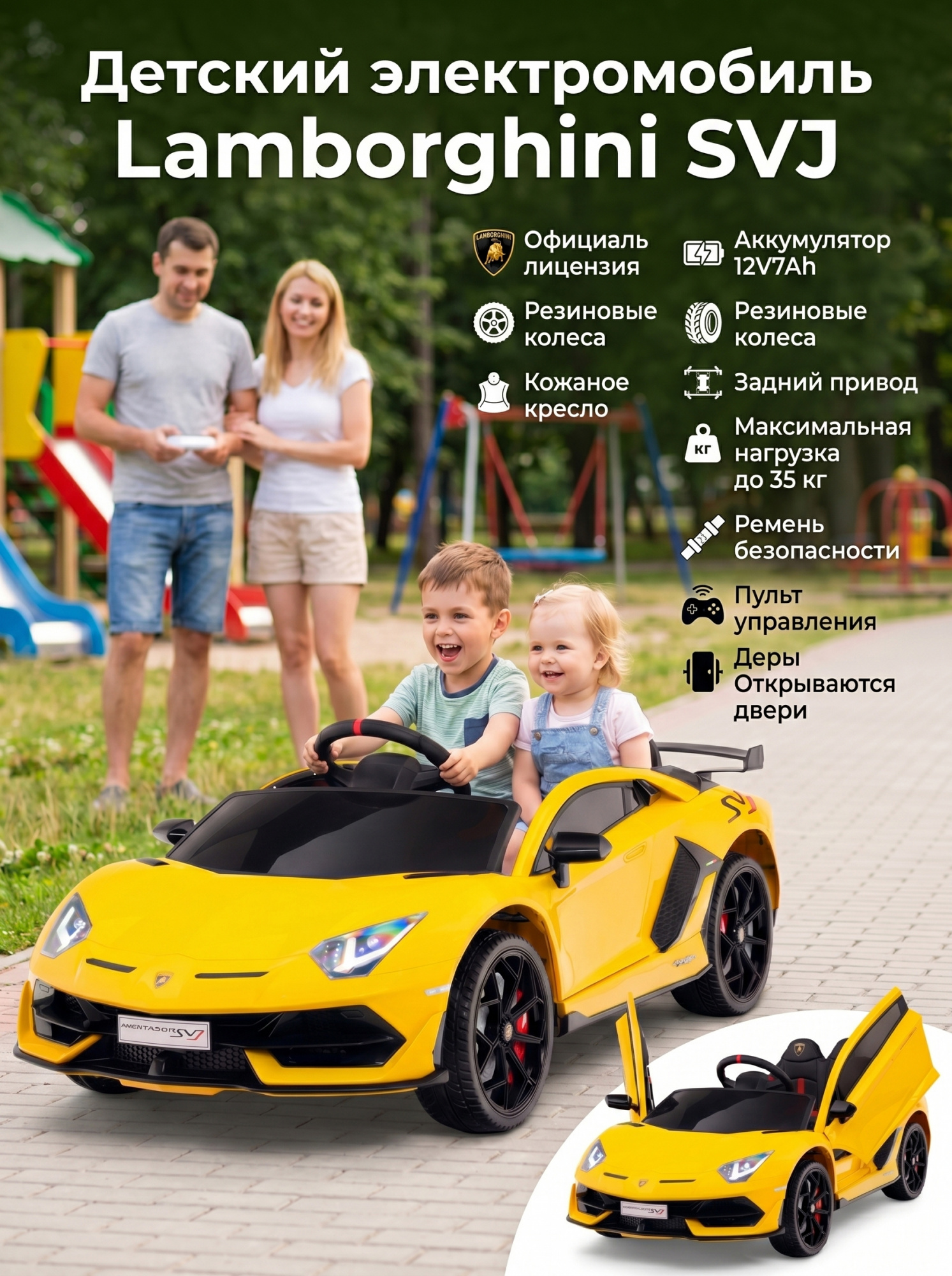 картинка Детский электромобиль Lamborghini SVJ (желтый, 12V) - HL328 