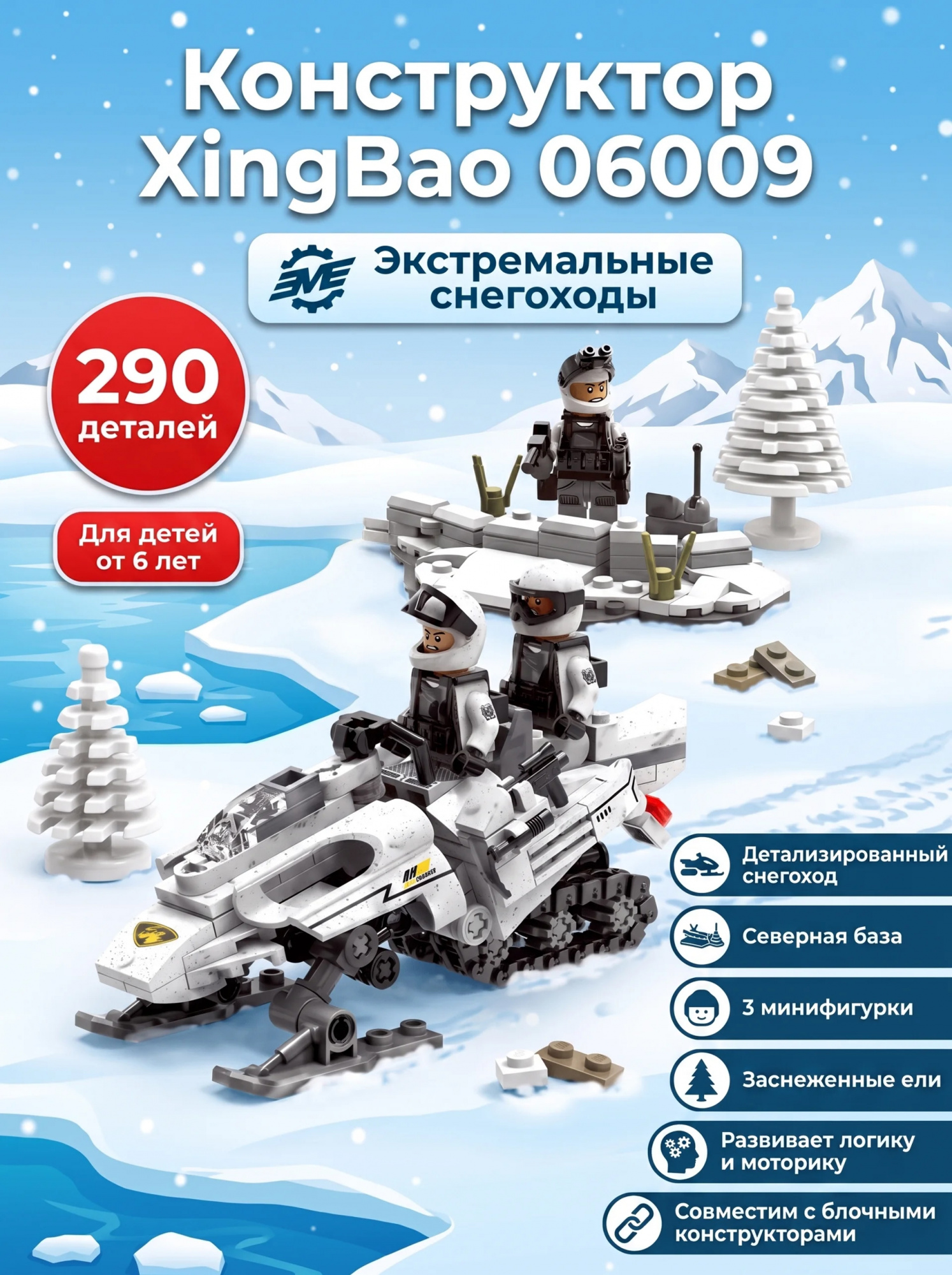 картинка Конструктор XingBao Снегоход (290 деталей) - XB-06009 