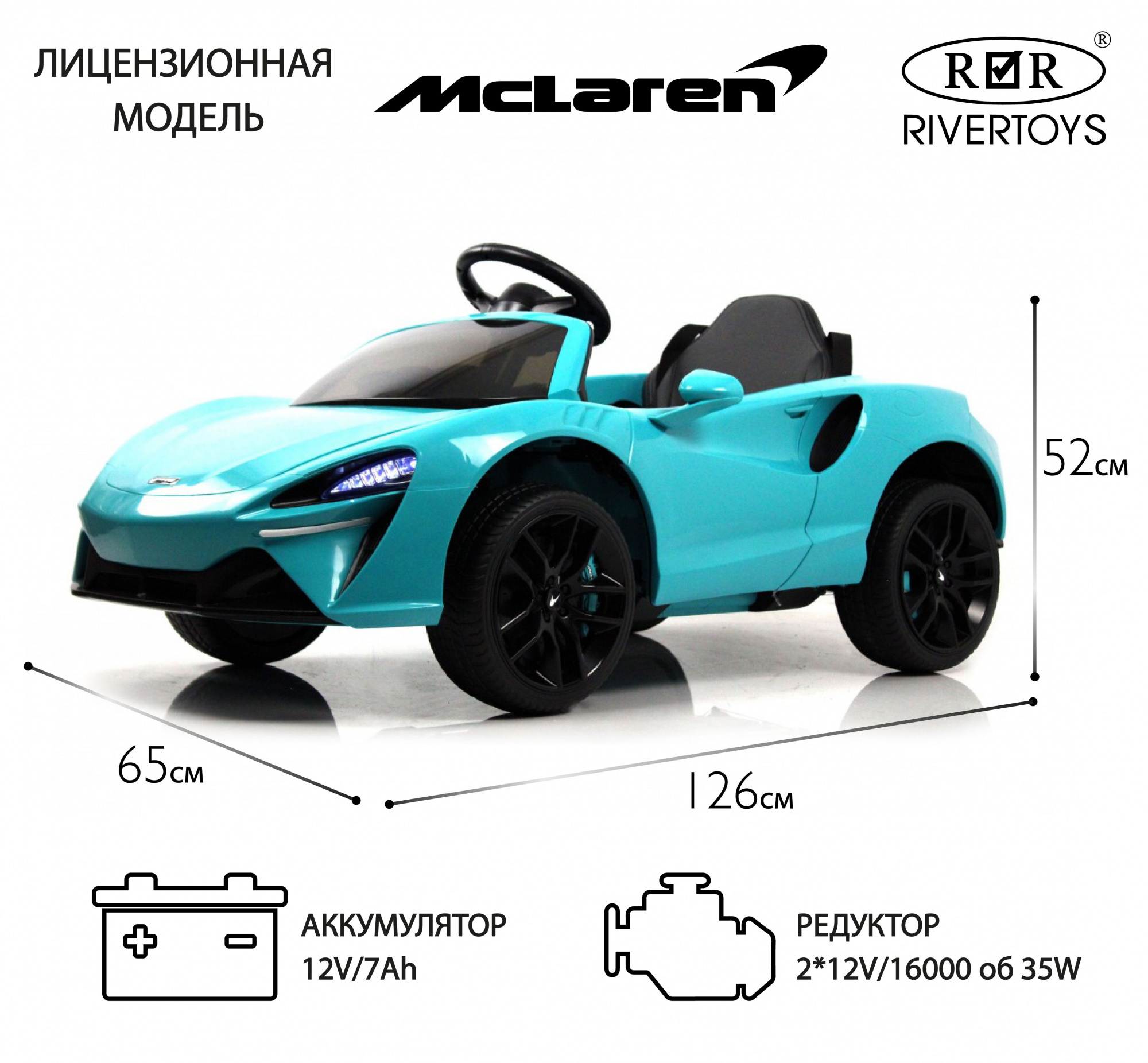 картинка Детский электромобиль McLaren Artura (P888BP) голубой 