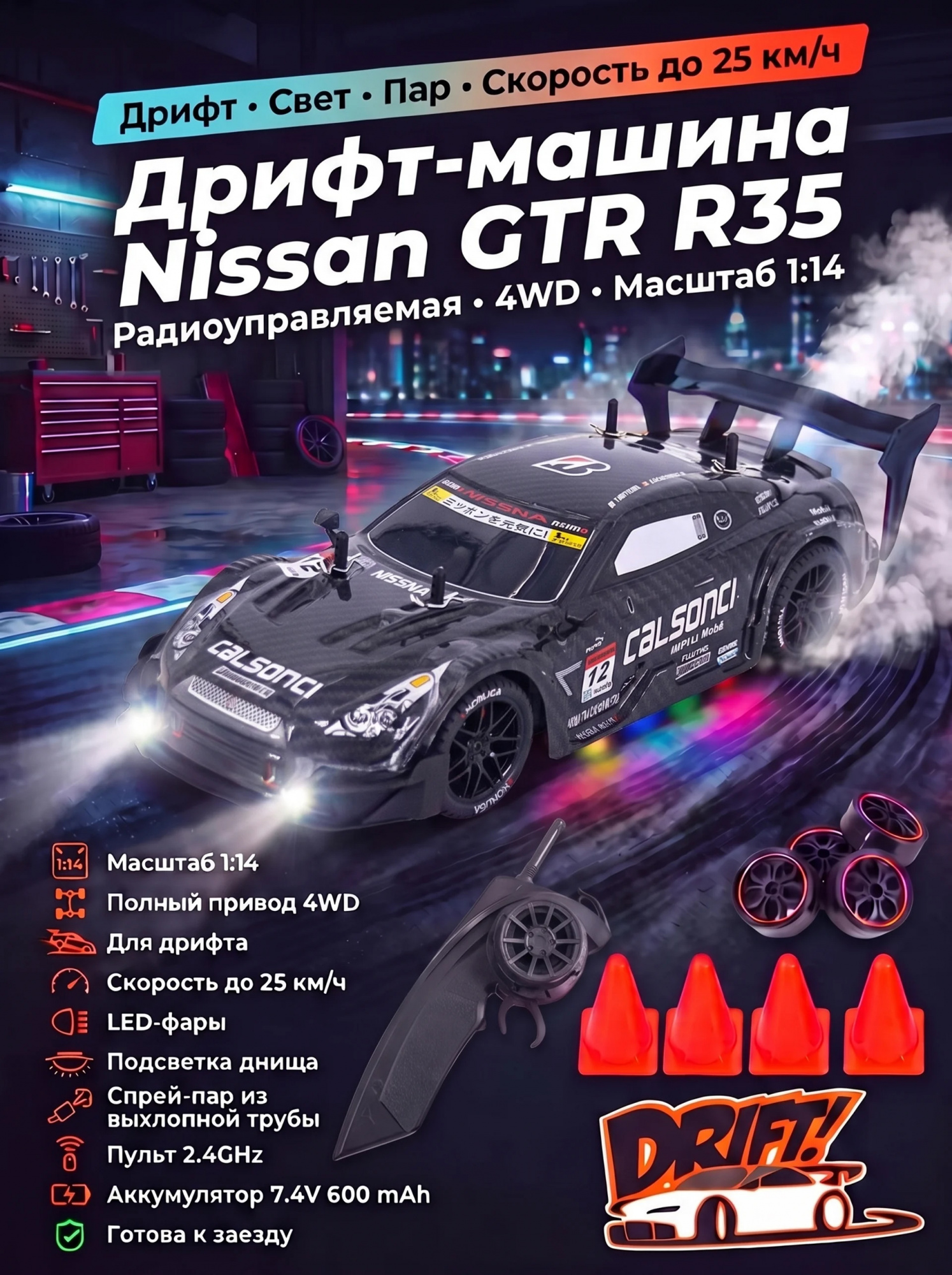 картинка Радиоуправляемая машина для дрифта Nissan GTR R35 (свет, пар, 4WD 1:14) - RC-18A-1 