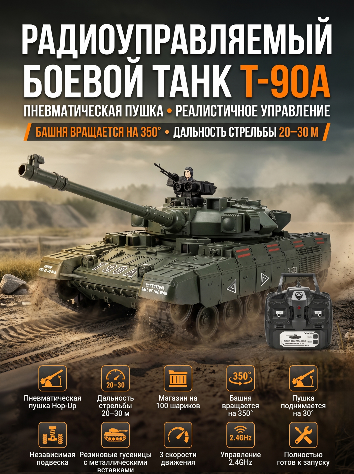 картинка Радиоуправляемый танк R-WINGS RUSSIA T-90А - RWG021-834 